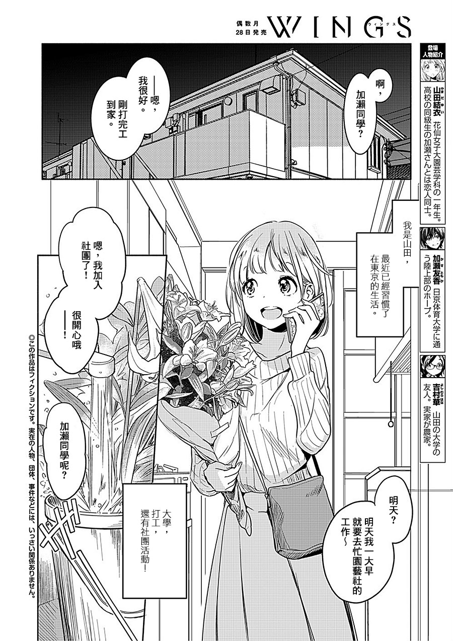 《XXX与加濑同学》漫画最新章节山田18免费下拉式在线观看章节第【2】张图片