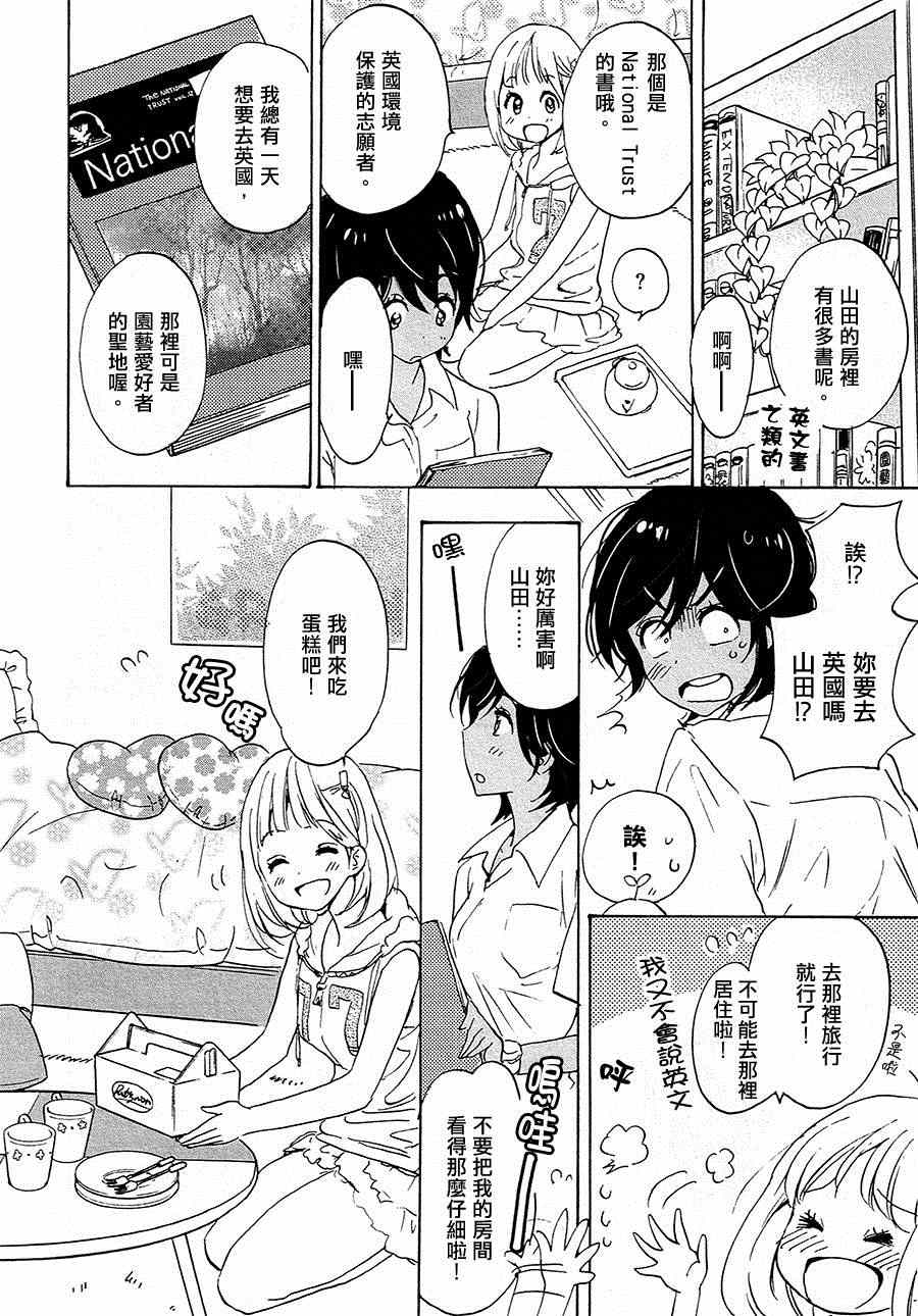 《XXX与加濑同学》漫画最新章节12 草莓蛋糕与加濑同学免费下拉式在线观看章节第【15】张图片