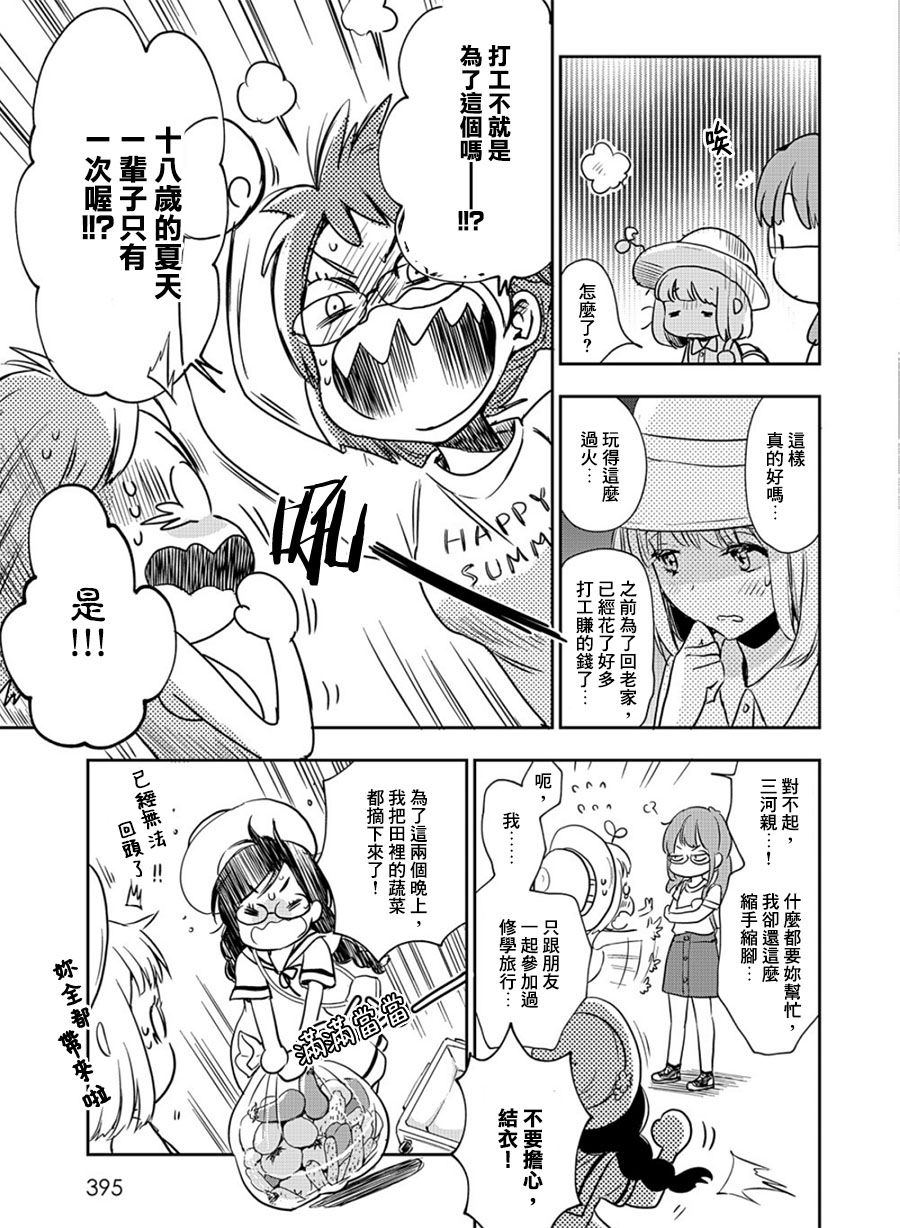 《XXX与加濑同学》漫画最新章节山田13免费下拉式在线观看章节第【9】张图片