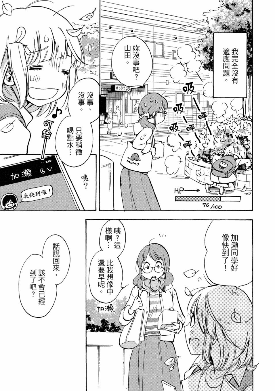 《XXX与加濑同学》漫画最新章节第5卷免费下拉式在线观看章节第【103】张图片