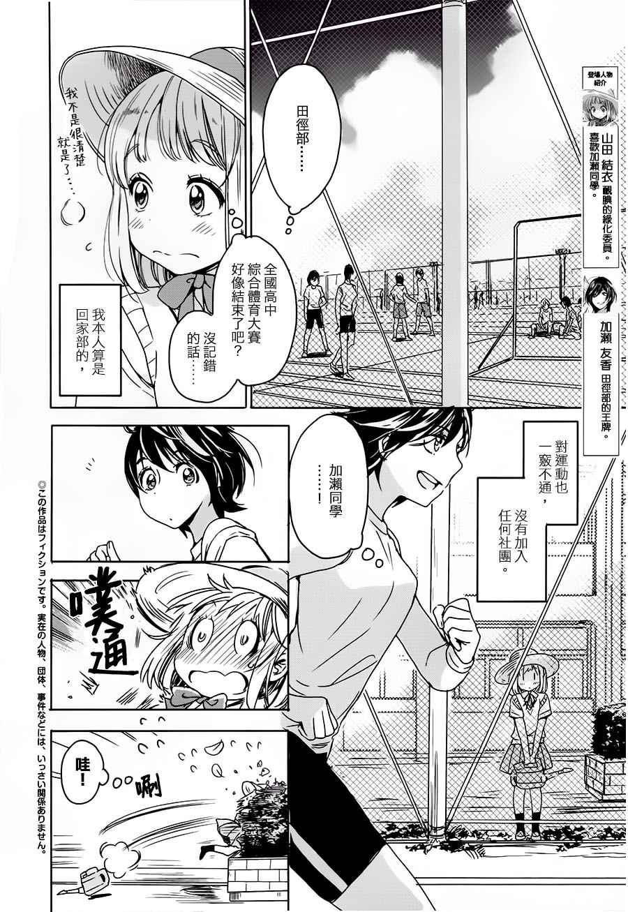 《XXX与加濑同学》漫画最新章节山田02免费下拉式在线观看章节第【4】张图片