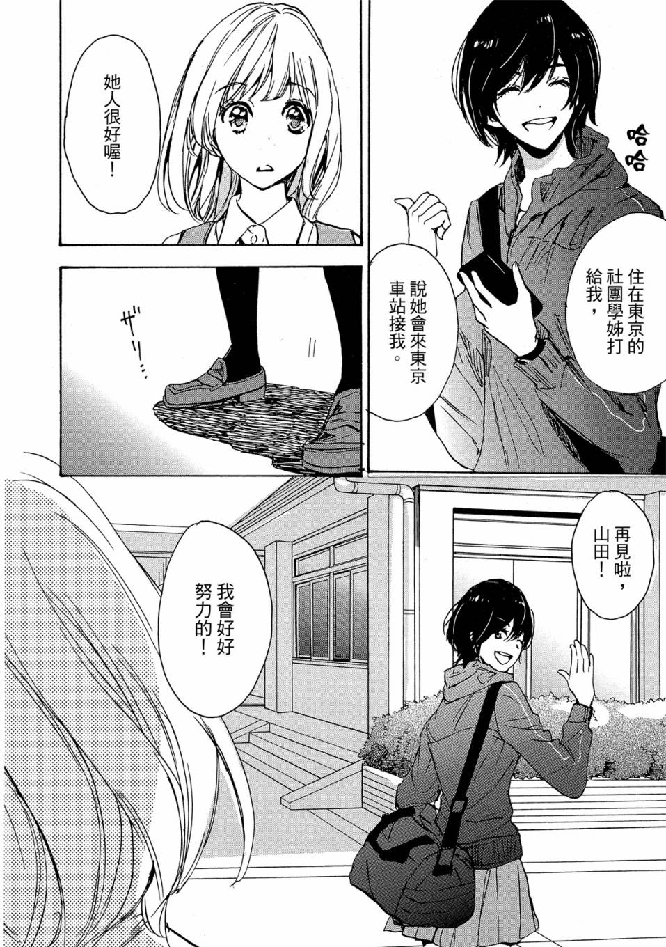 《XXX与加濑同学》漫画最新章节第3卷免费下拉式在线观看章节第【148】张图片