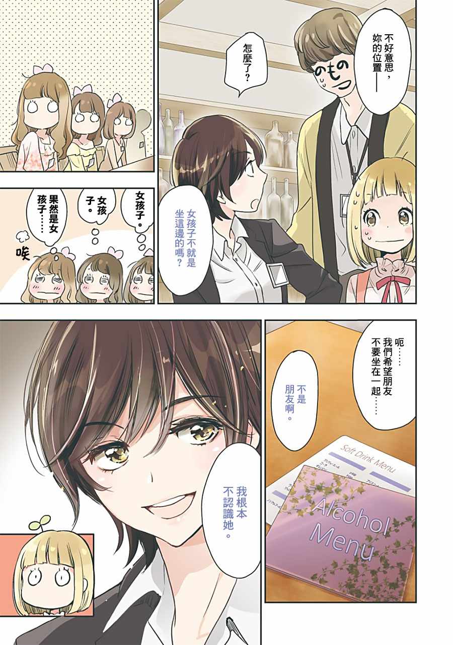 《XXX与加濑同学》漫画最新章节山田08免费下拉式在线观看章节第【3】张图片