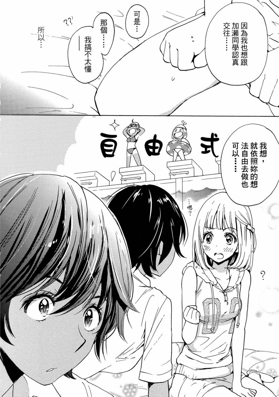 《XXX与加濑同学》漫画最新章节第3卷免费下拉式在线观看章节第【72】张图片