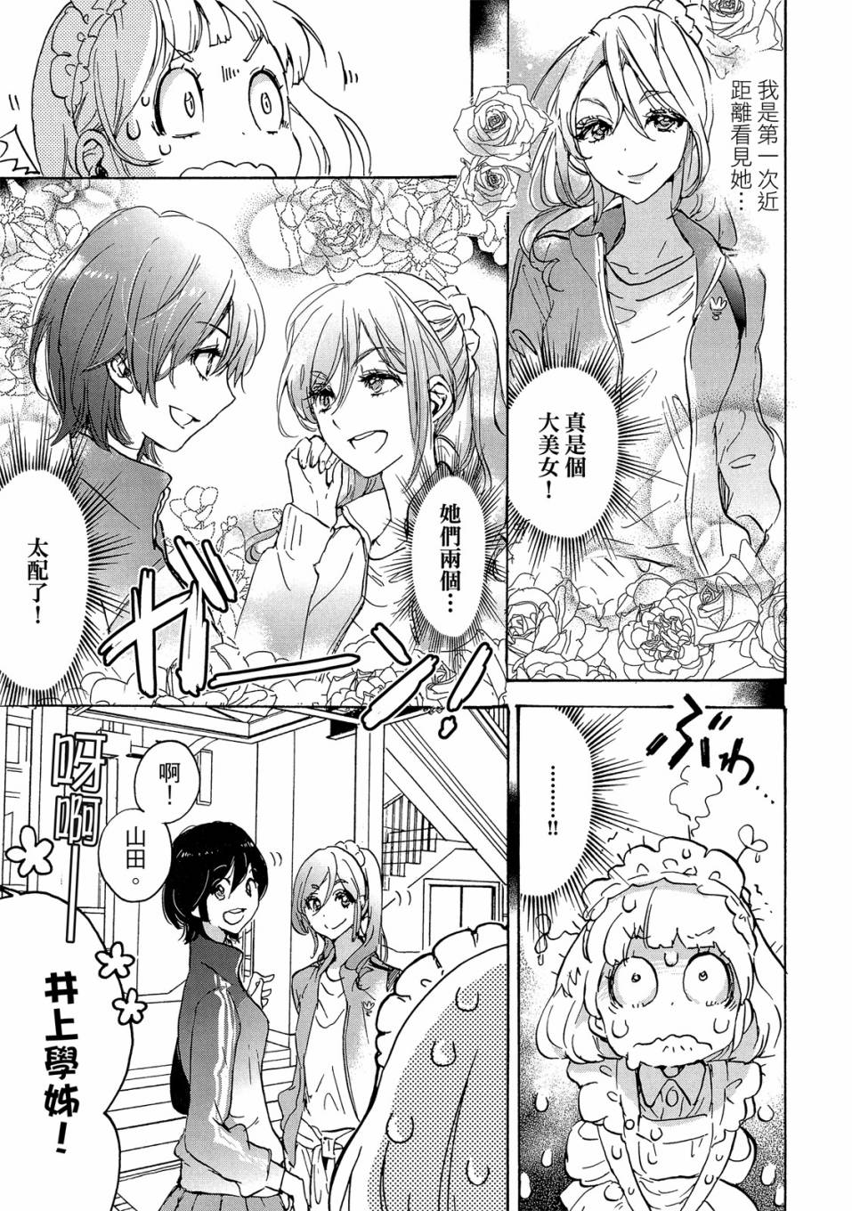 《XXX与加濑同学》漫画最新章节第4卷免费下拉式在线观看章节第【63】张图片