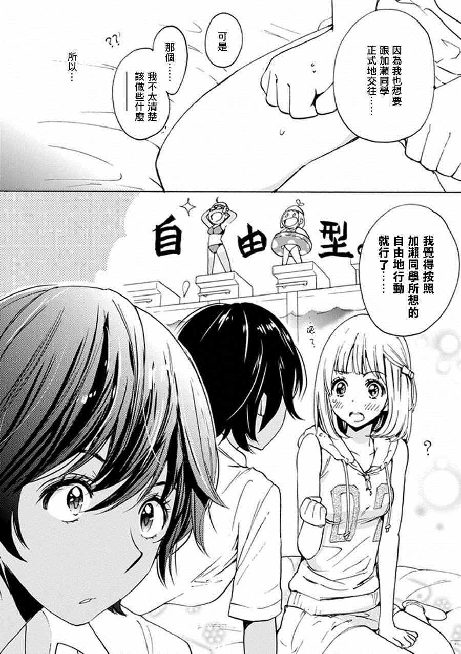 《XXX与加濑同学》漫画最新章节13 柠檬草与加濑同学免费下拉式在线观看章节第【5】张图片