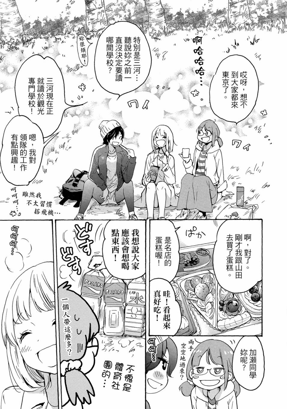 《XXX与加濑同学》漫画最新章节第5卷免费下拉式在线观看章节第【107】张图片