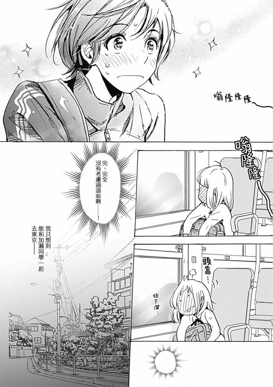 《XXX与加濑同学》漫画最新章节17 郁金香与加濑同学免费下拉式在线观看章节第【22】张图片