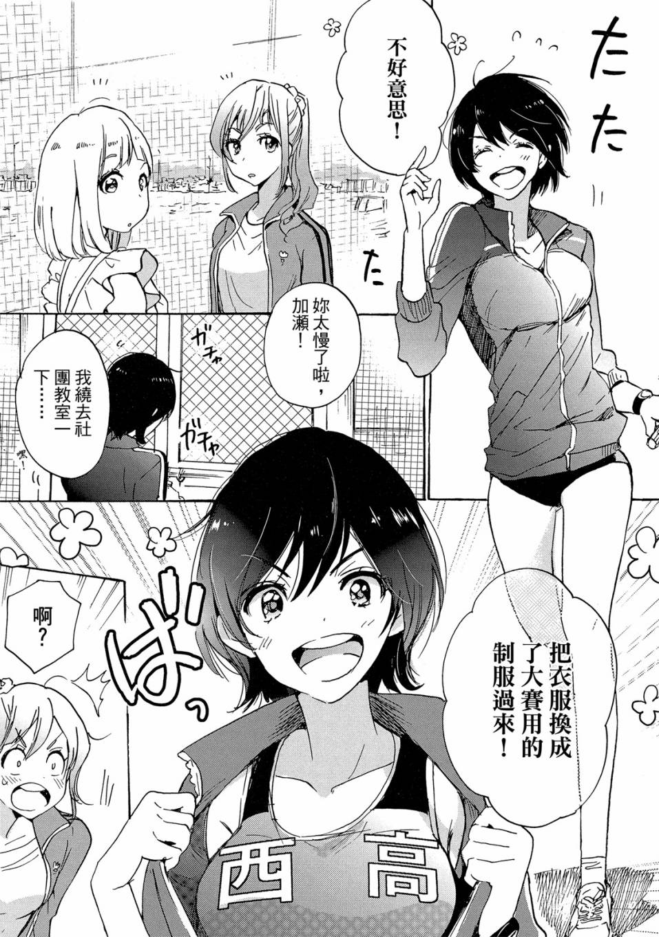 《XXX与加濑同学》漫画最新章节第4卷免费下拉式在线观看章节第【79】张图片