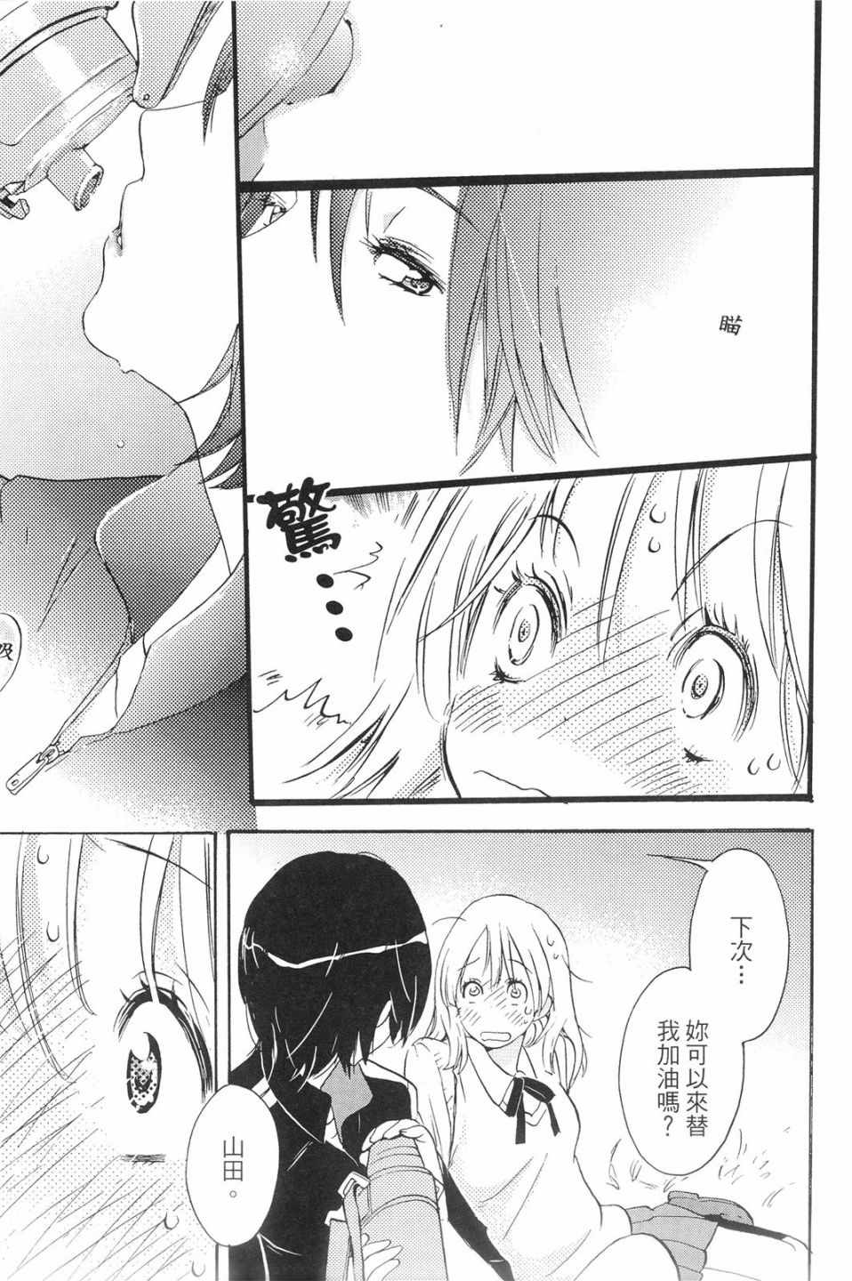 《XXX与加濑同学》漫画最新章节第1卷免费下拉式在线观看章节第【82】张图片