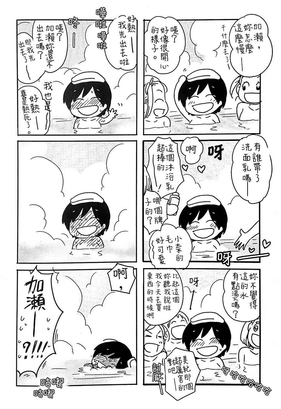 《XXX与加濑同学》漫画最新章节那个时候的加濑同学。免费下拉式在线观看章节第【7】张图片