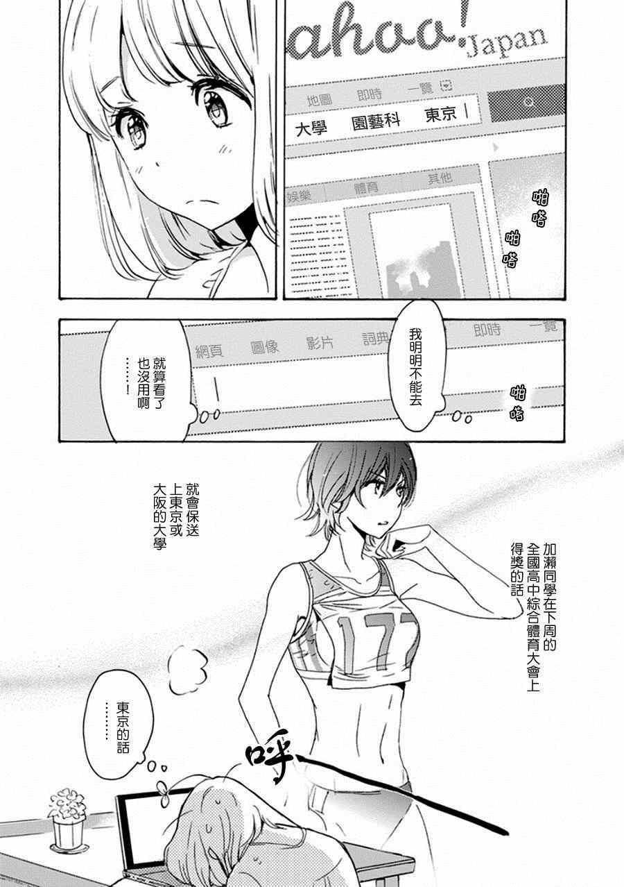 《XXX与加濑同学》漫画最新章节14 全国高中综合体育大会与加濑同学免费下拉式在线观看章节第【4】张图片