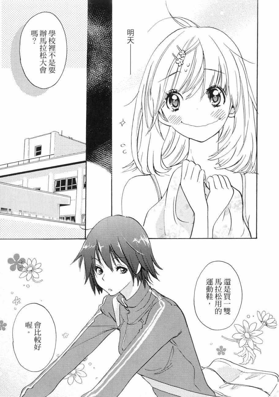 《XXX与加濑同学》漫画最新章节第1卷免费下拉式在线观看章节第【88】张图片