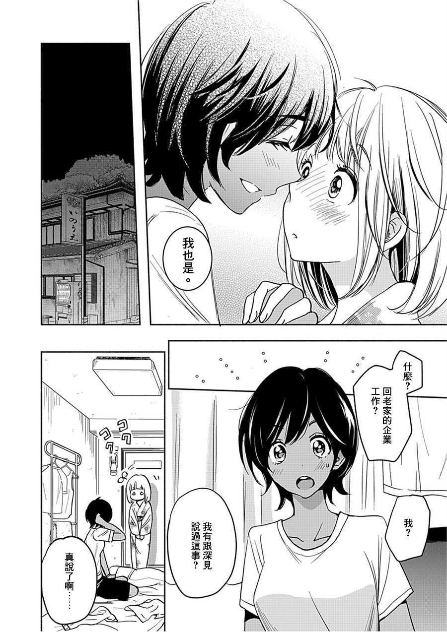 《XXX与加濑同学》漫画最新章节山田17免费下拉式在线观看章节第【16】张图片