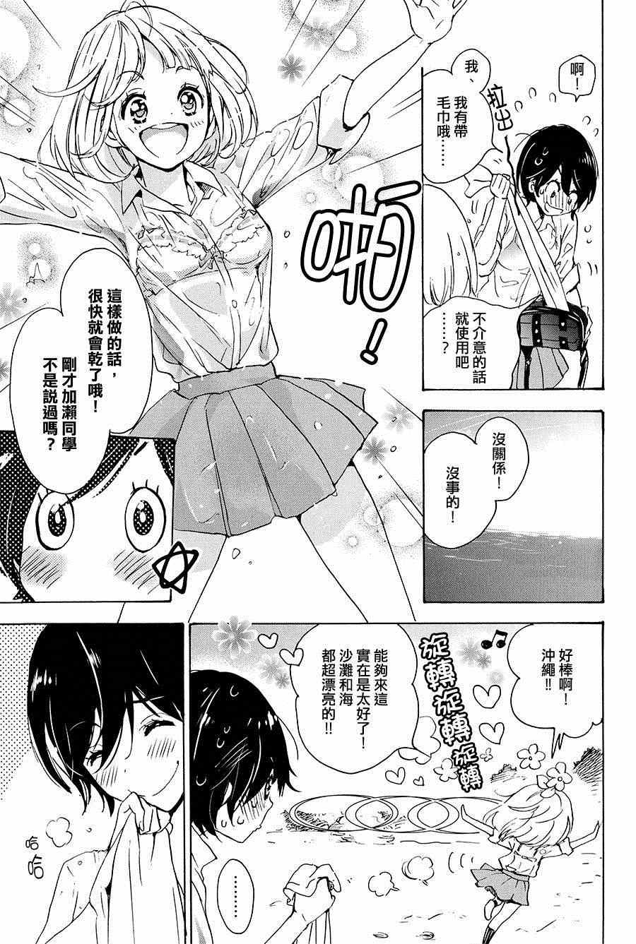 《XXX与加濑同学》漫画最新章节第2卷免费下拉式在线观看章节第【149】张图片