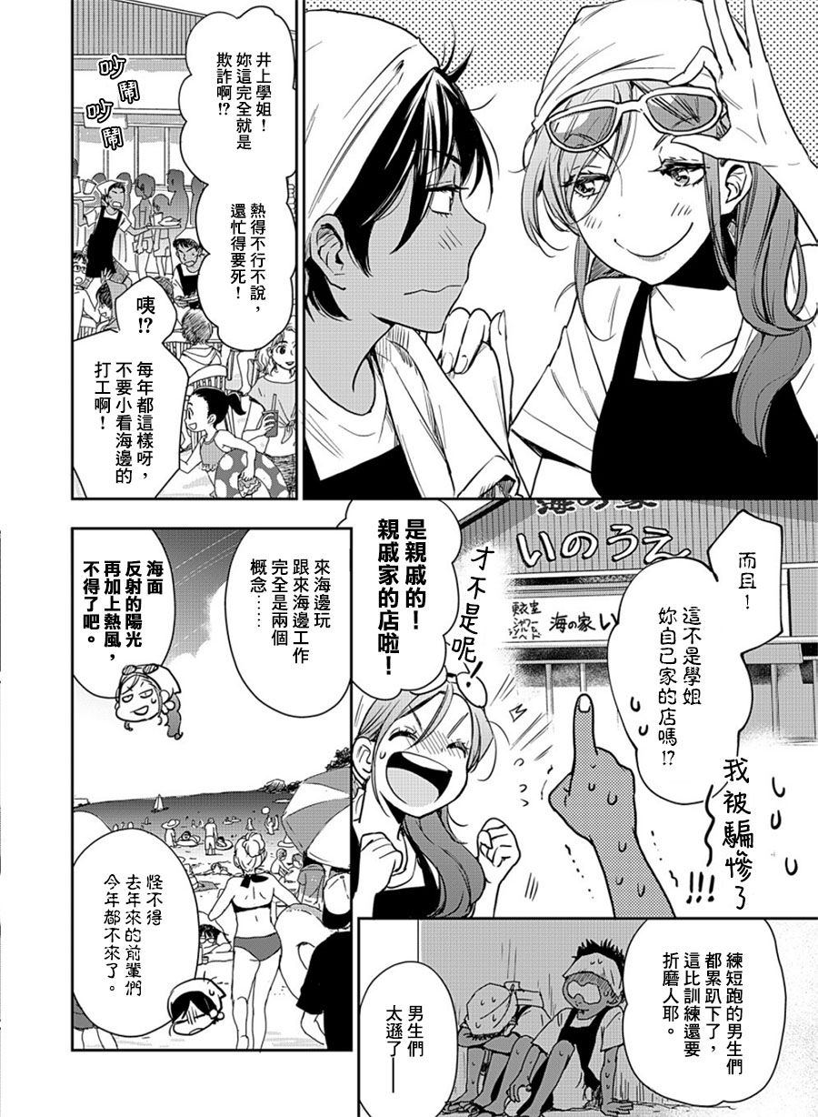 《XXX与加濑同学》漫画最新章节山田13免费下拉式在线观看章节第【12】张图片