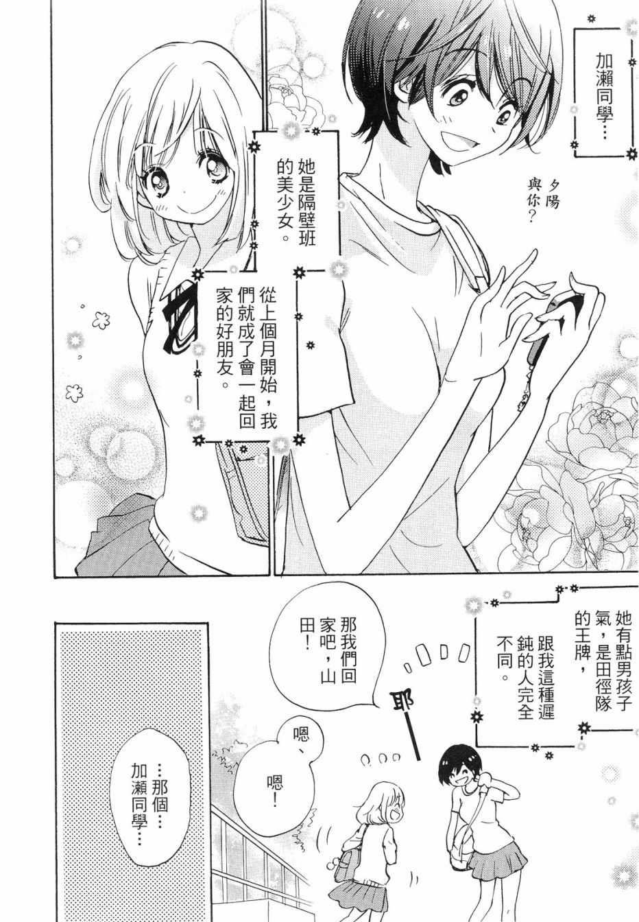 《XXX与加濑同学》漫画最新章节第1卷免费下拉式在线观看章节第【59】张图片