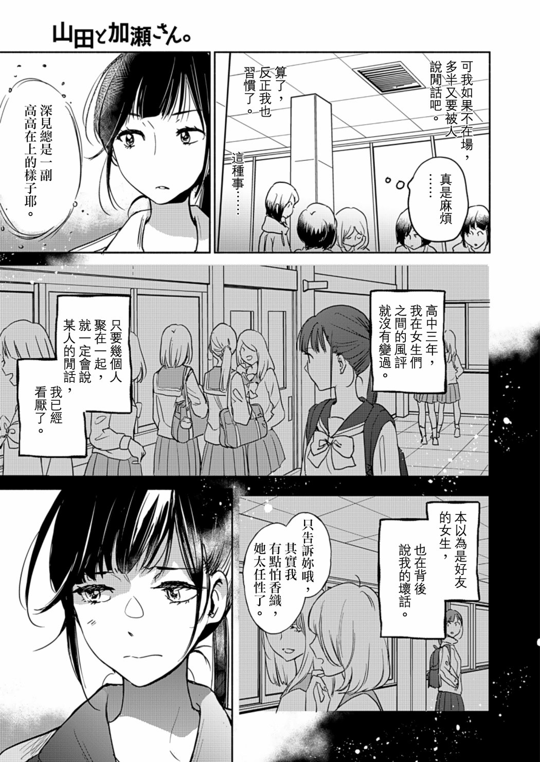 《XXX与加濑同学》漫画最新章节山田25免费下拉式在线观看章节第【11】张图片