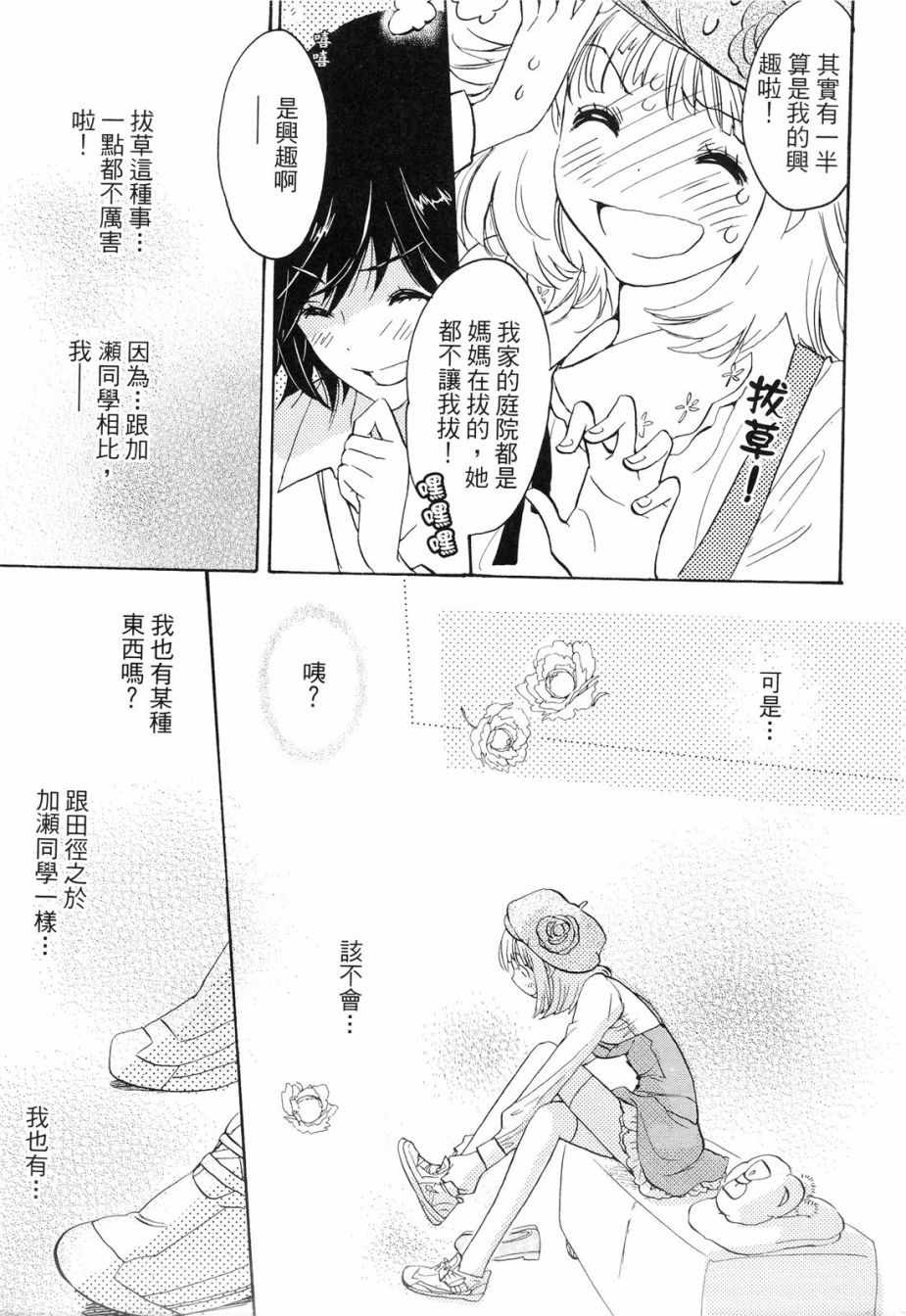 《XXX与加濑同学》漫画最新章节第1卷免费下拉式在线观看章节第【104】张图片