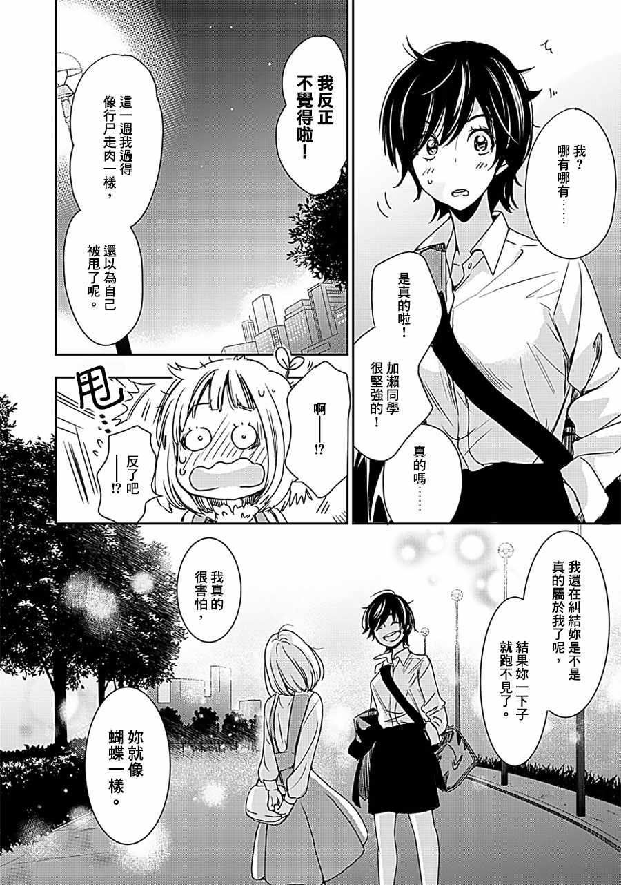 《XXX与加濑同学》漫画最新章节山田08免费下拉式在线观看章节第【24】张图片