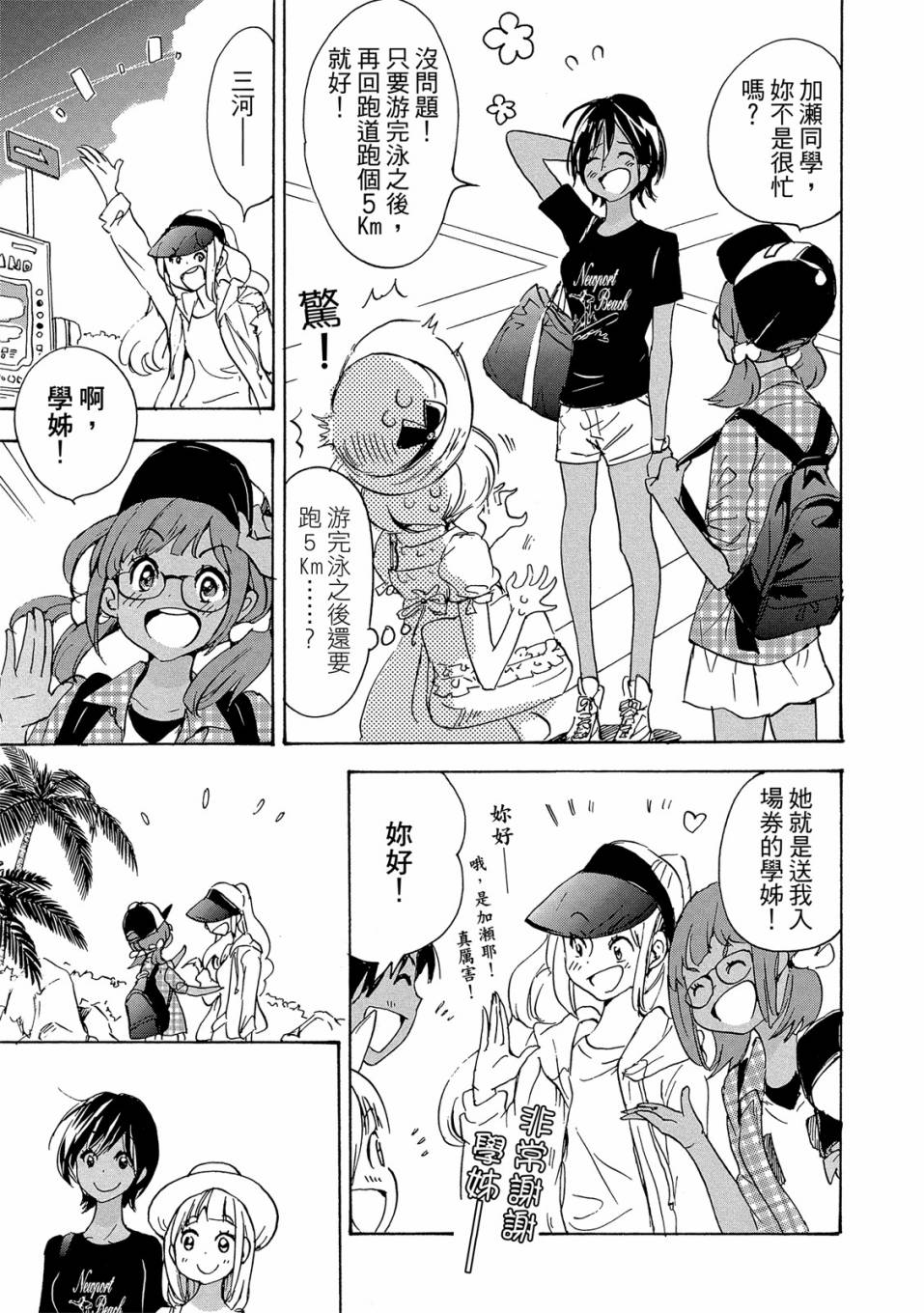 《XXX与加濑同学》漫画最新章节第3卷免费下拉式在线观看章节第【17】张图片