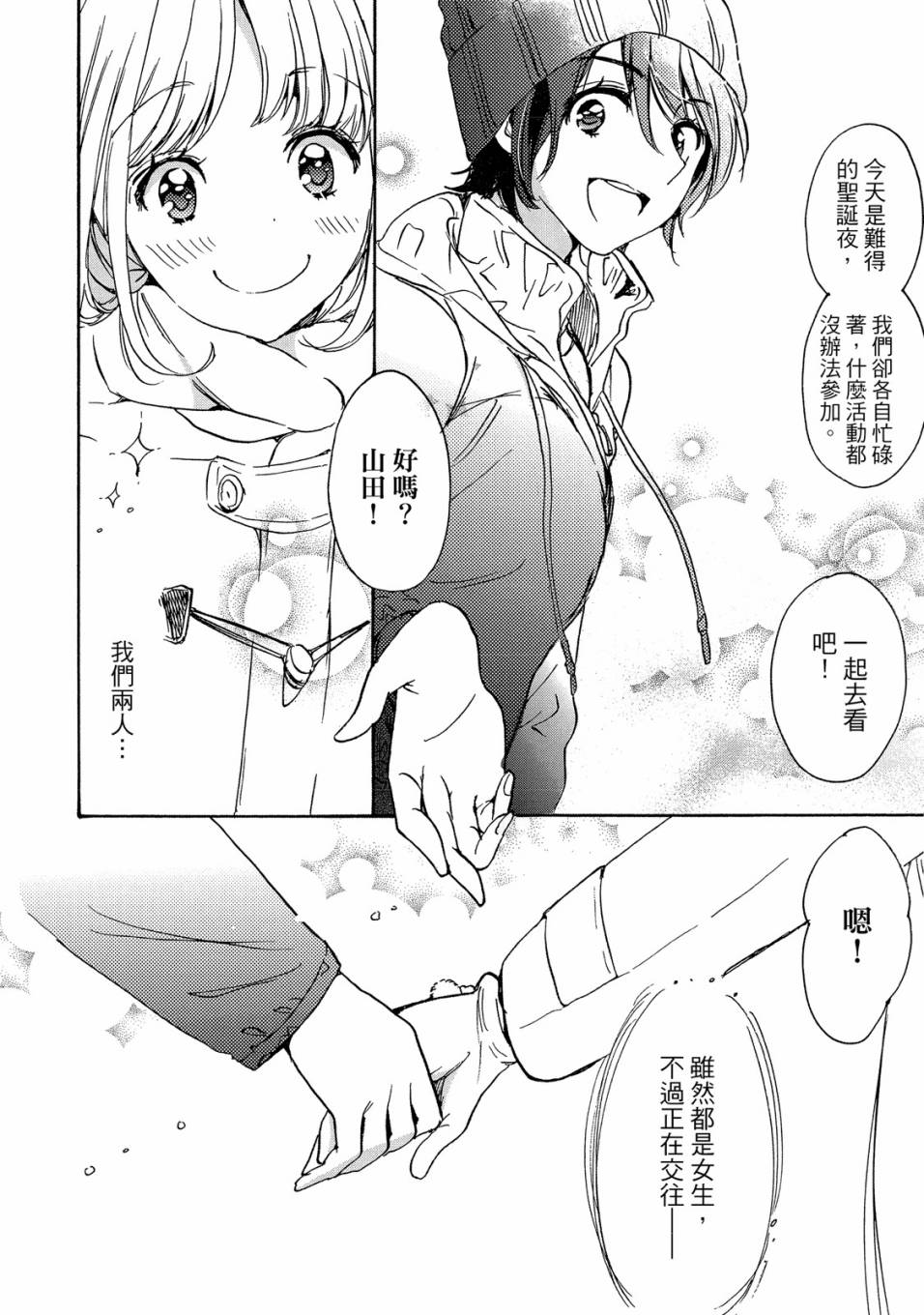 《XXX与加濑同学》漫画最新章节第5卷免费下拉式在线观看章节第【38】张图片