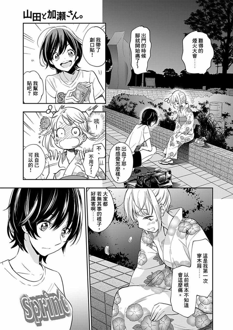 《XXX与加濑同学》漫画最新章节山田12免费下拉式在线观看章节第【21】张图片