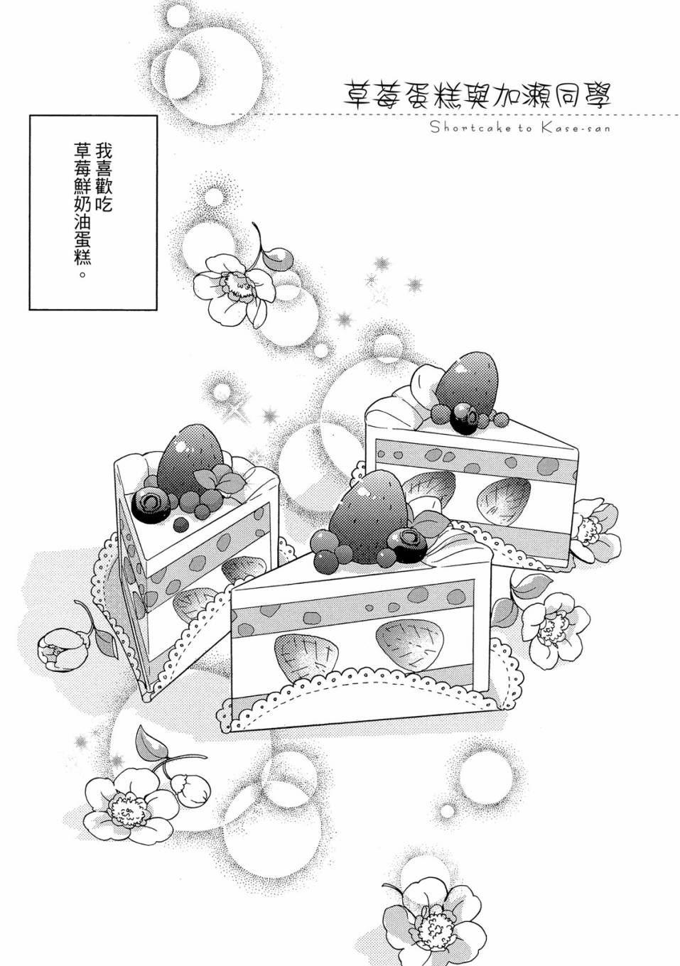 《XXX与加濑同学》漫画最新章节第3卷免费下拉式在线观看章节第【39】张图片