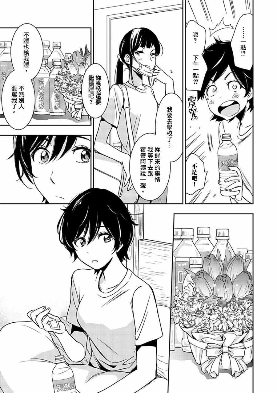 《XXX与加濑同学》漫画最新章节山田10免费下拉式在线观看章节第【13】张图片