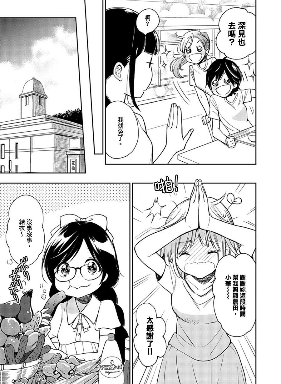 《XXX与加濑同学》漫画最新章节山田13免费下拉式在线观看章节第【5】张图片