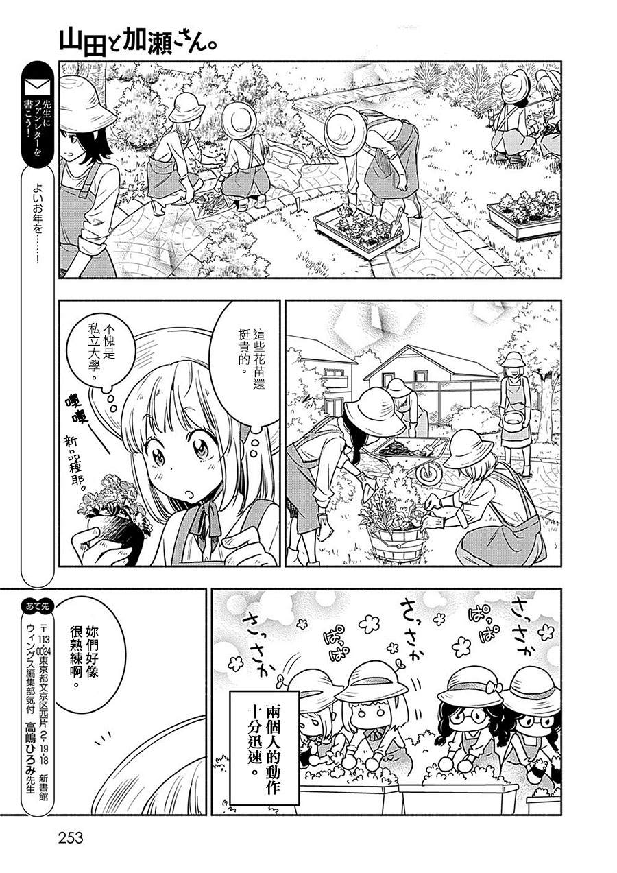 《XXX与加濑同学》漫画最新章节山田19免费下拉式在线观看章节第【15】张图片