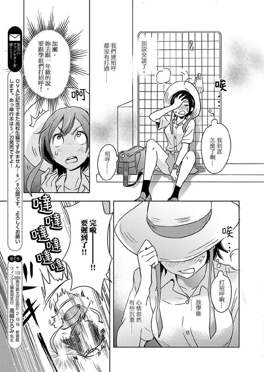 《XXX与加濑同学》漫画最新章节山田05免费下拉式在线观看章节第【7】张图片