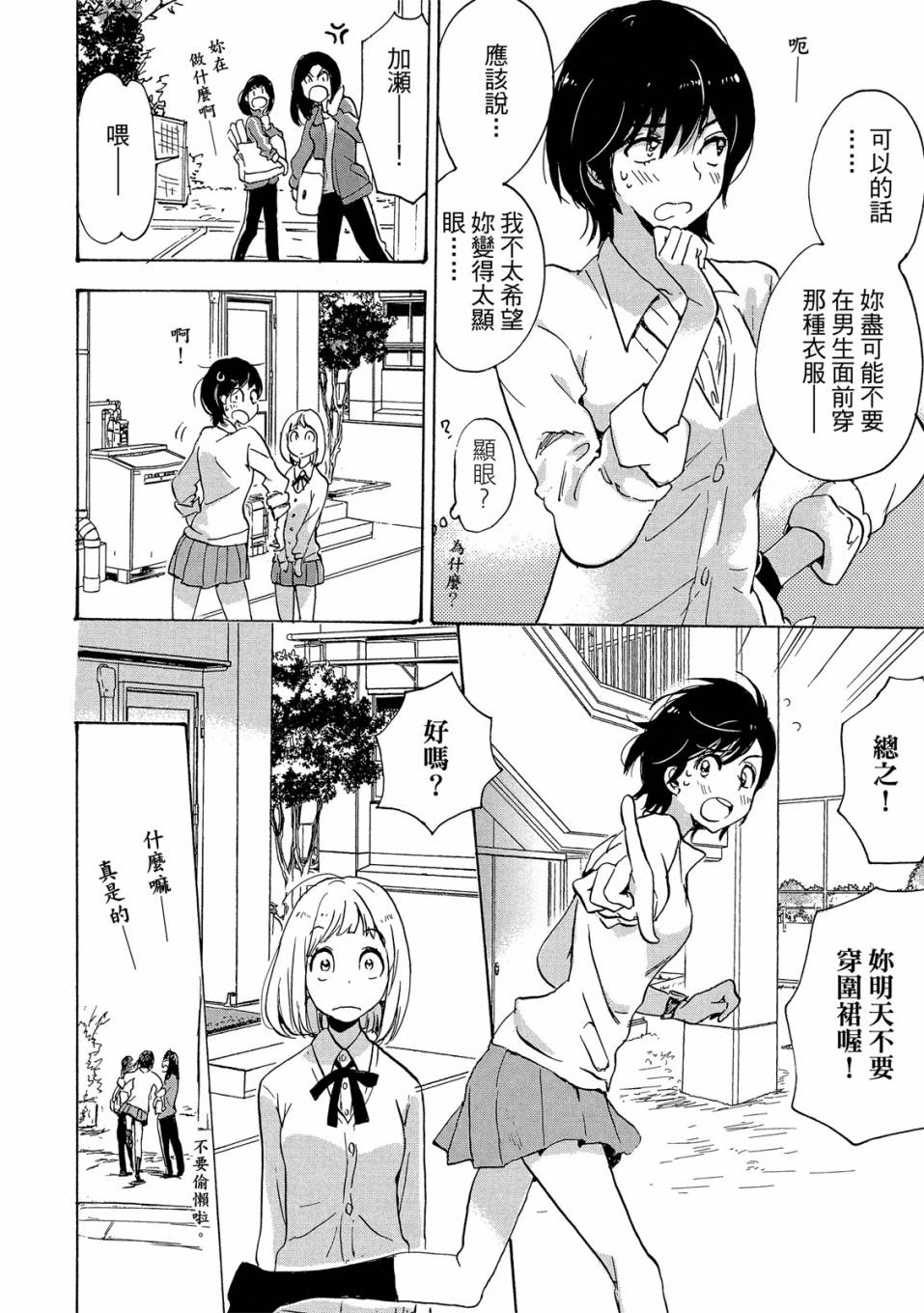 《XXX与加濑同学》漫画最新章节第4卷免费下拉式在线观看章节第【44】张图片