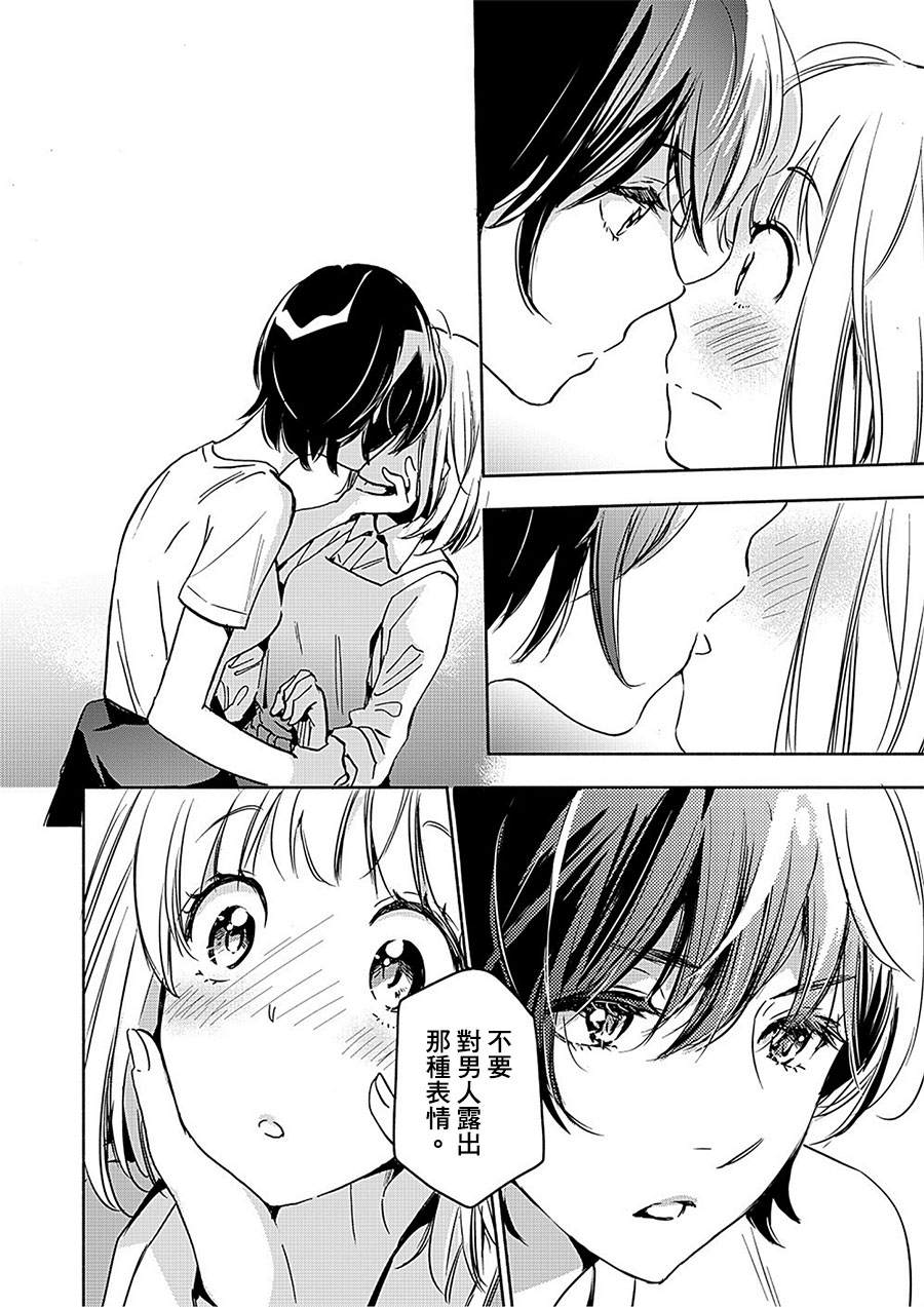 《XXX与加濑同学》漫画最新章节山田19免费下拉式在线观看章节第【10】张图片