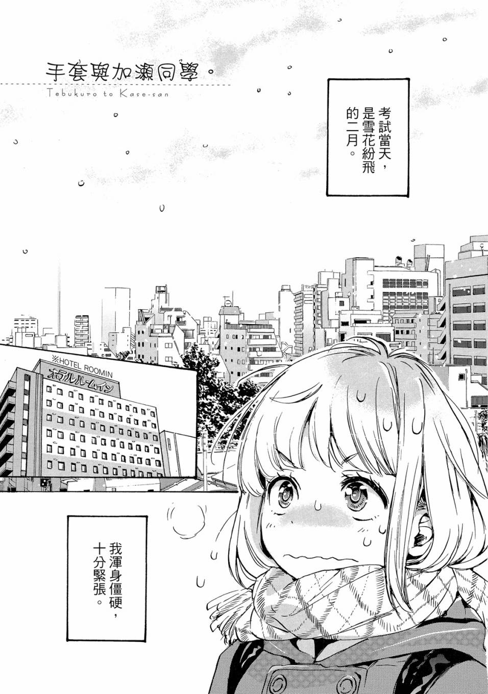 《XXX与加濑同学》漫画最新章节第5卷免费下拉式在线观看章节第【85】张图片