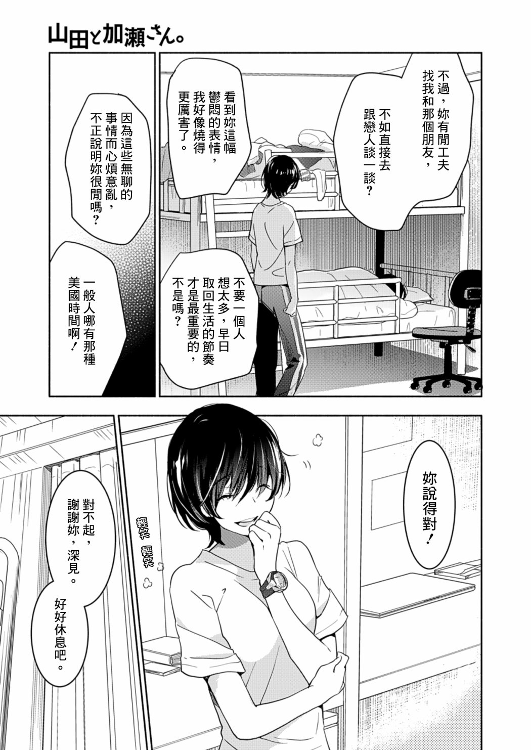 《XXX与加濑同学》漫画最新章节山田20免费下拉式在线观看章节第【15】张图片