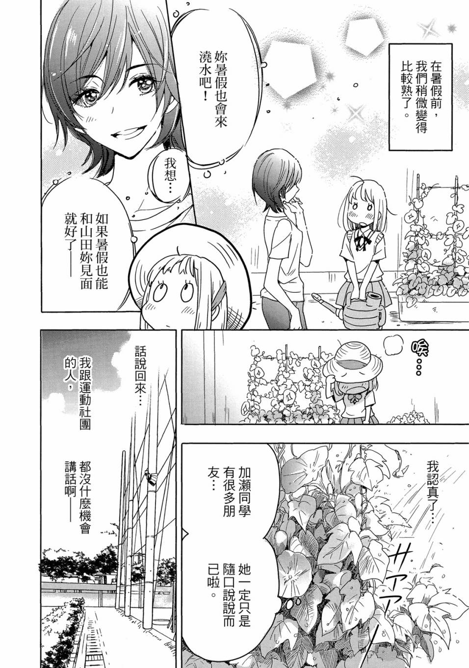 《XXX与加濑同学》漫画最新章节第5卷免费下拉式在线观看章节第【10】张图片