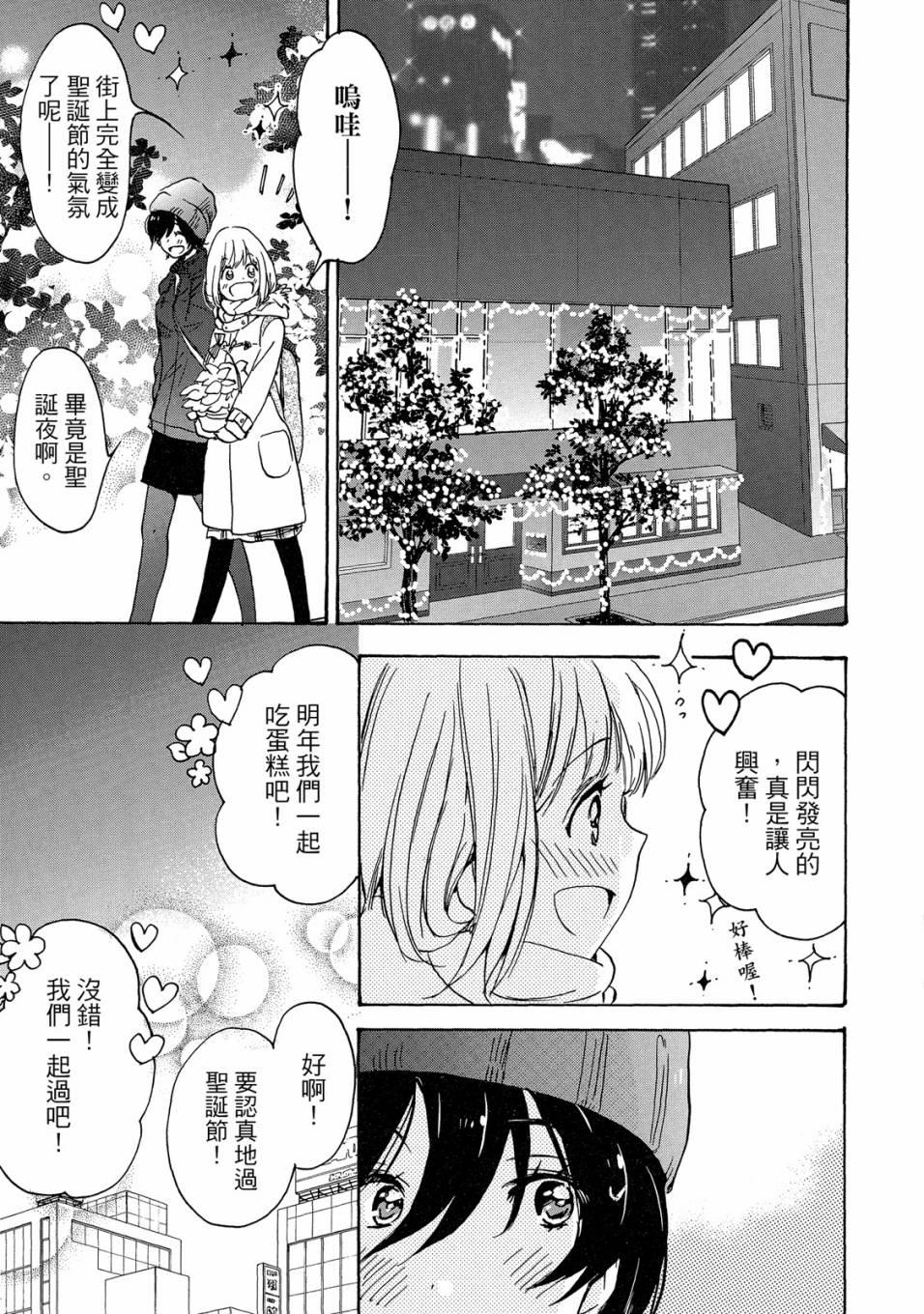 《XXX与加濑同学》漫画最新章节第5卷免费下拉式在线观看章节第【39】张图片