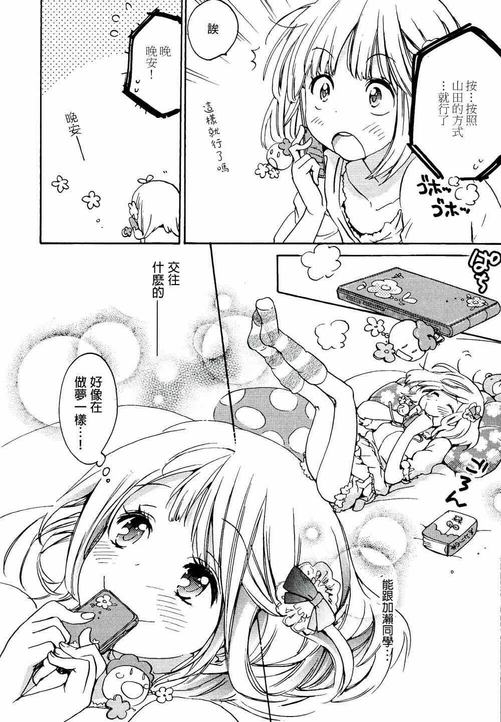 《XXX与加濑同学》漫画最新章节第2卷免费下拉式在线观看章节第【76】张图片