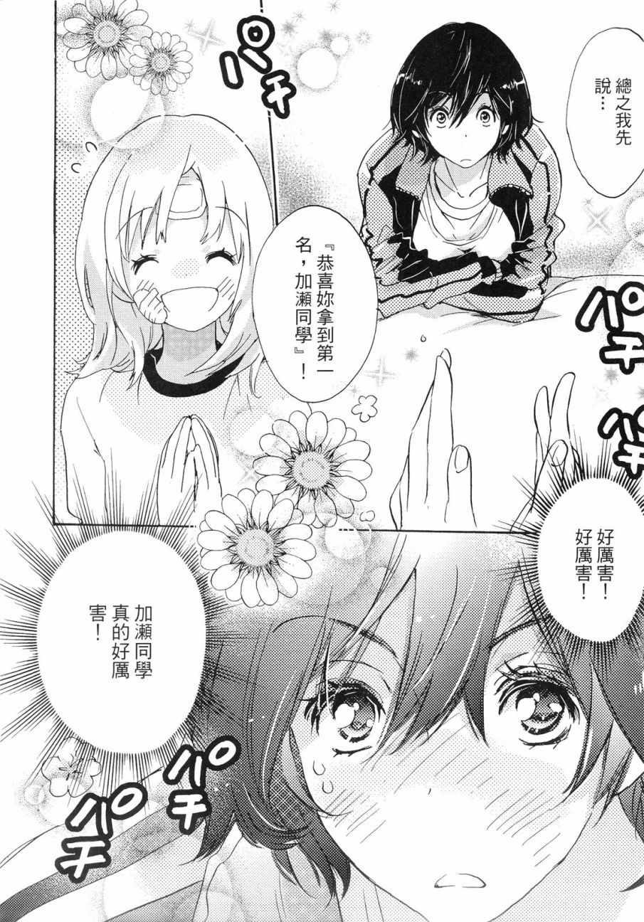 《XXX与加濑同学》漫画最新章节第1卷免费下拉式在线观看章节第【145】张图片