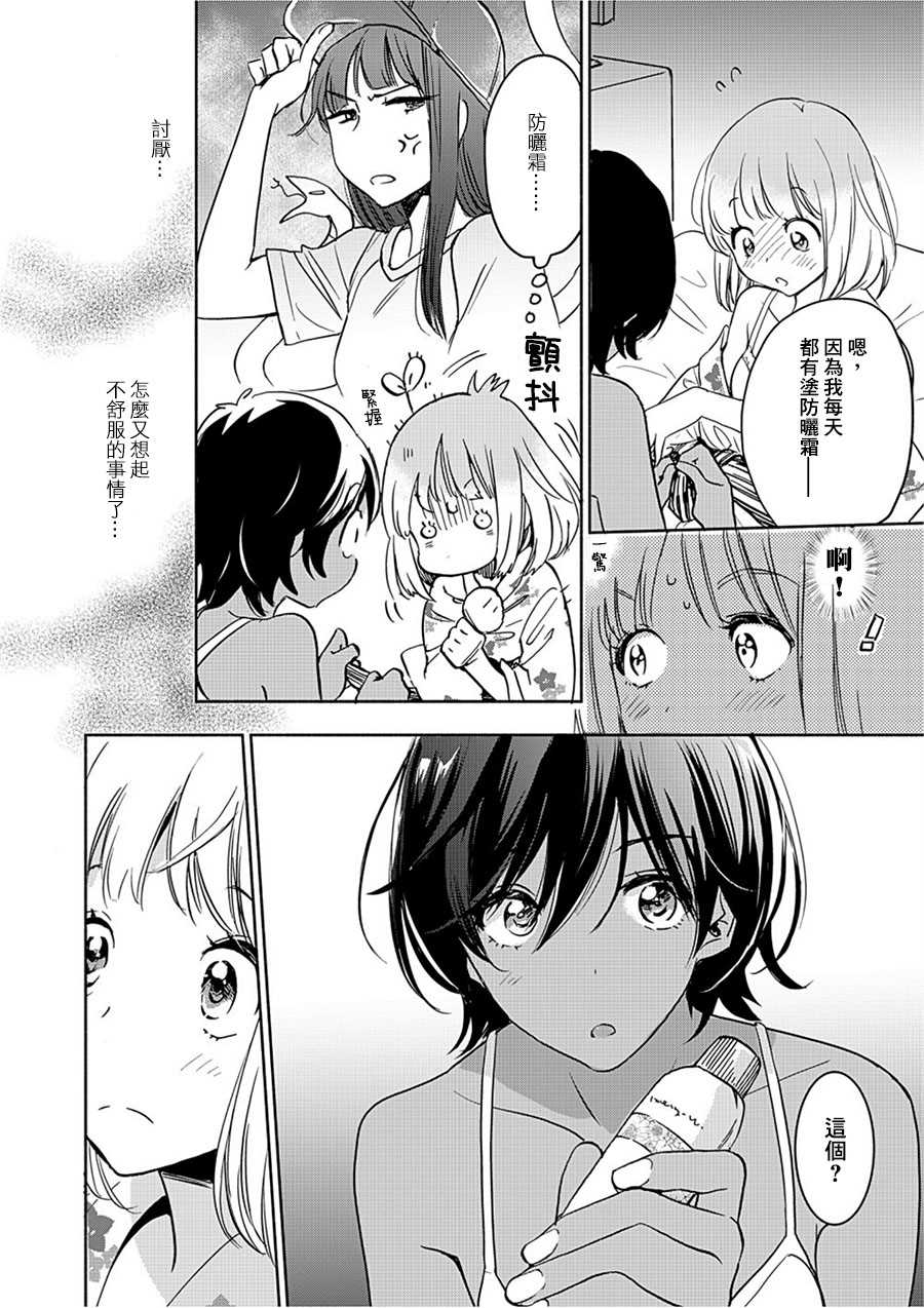 《XXX与加濑同学》漫画最新章节山田17免费下拉式在线观看章节第【22】张图片