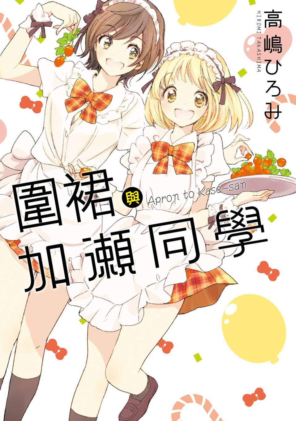 《XXX与加濑同学》漫画最新章节第4卷免费下拉式在线观看章节第【1】张图片