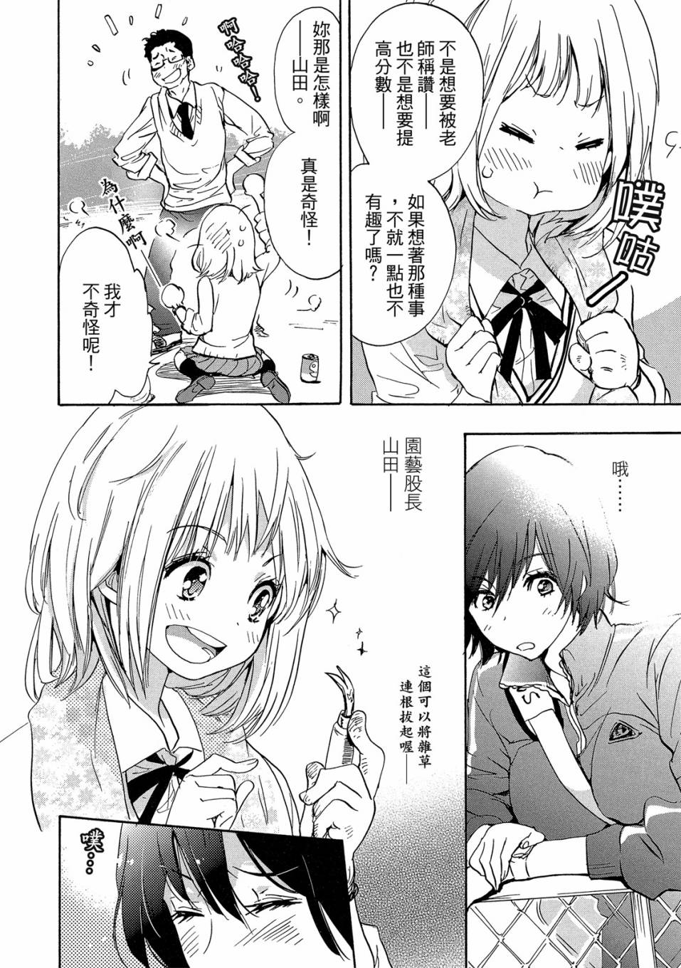 《XXX与加濑同学》漫画最新章节第4卷免费下拉式在线观看章节第【154】张图片