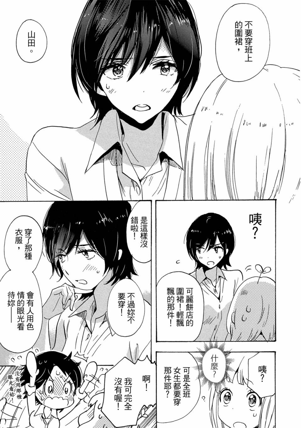 《XXX与加濑同学》漫画最新章节第4卷免费下拉式在线观看章节第【43】张图片