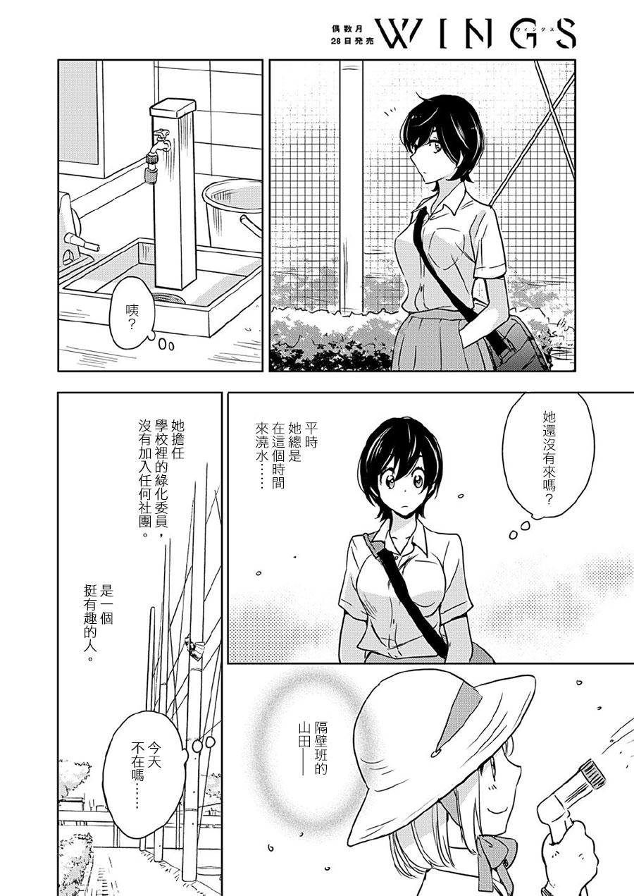 《XXX与加濑同学》漫画最新章节山田05免费下拉式在线观看章节第【4】张图片