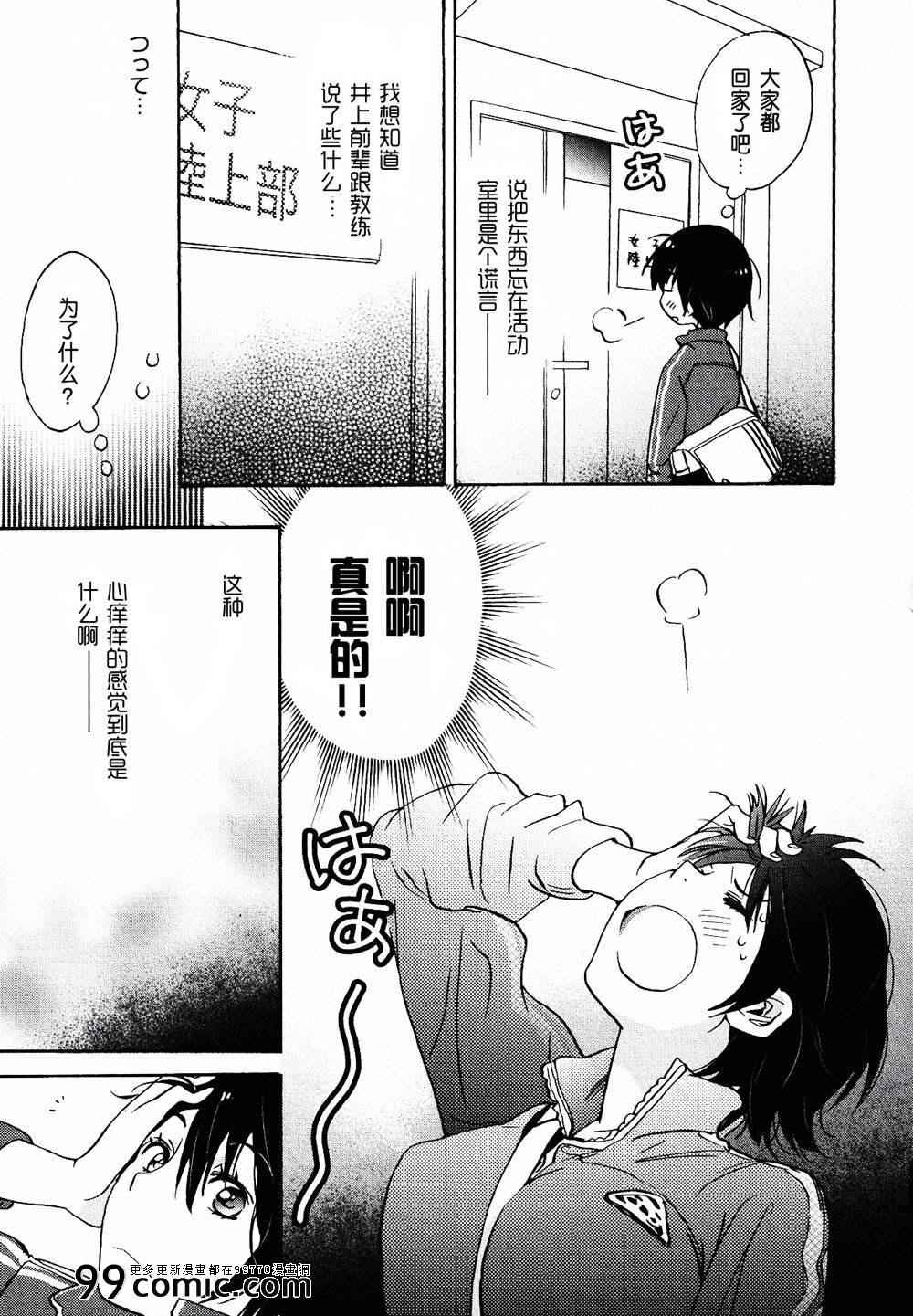 《XXX与加濑同学》漫画最新章节绿化委员与加瀬同学免费下拉式在线观看章节第【9】张图片