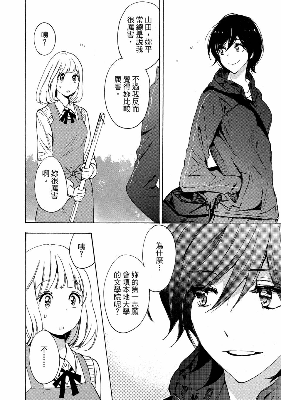 《XXX与加濑同学》漫画最新章节第3卷免费下拉式在线观看章节第【146】张图片