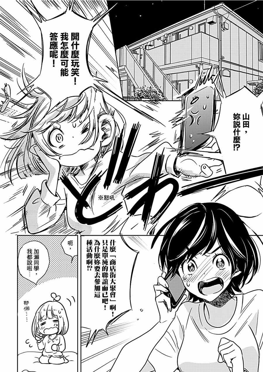 《XXX与加濑同学》漫画最新章节山田07免费下拉式在线观看章节第【2】张图片