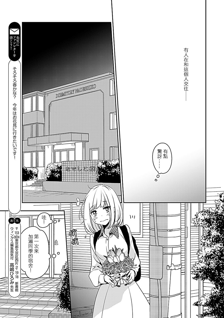 《XXX与加濑同学》漫画最新章节山田09免费下拉式在线观看章节第【23】张图片