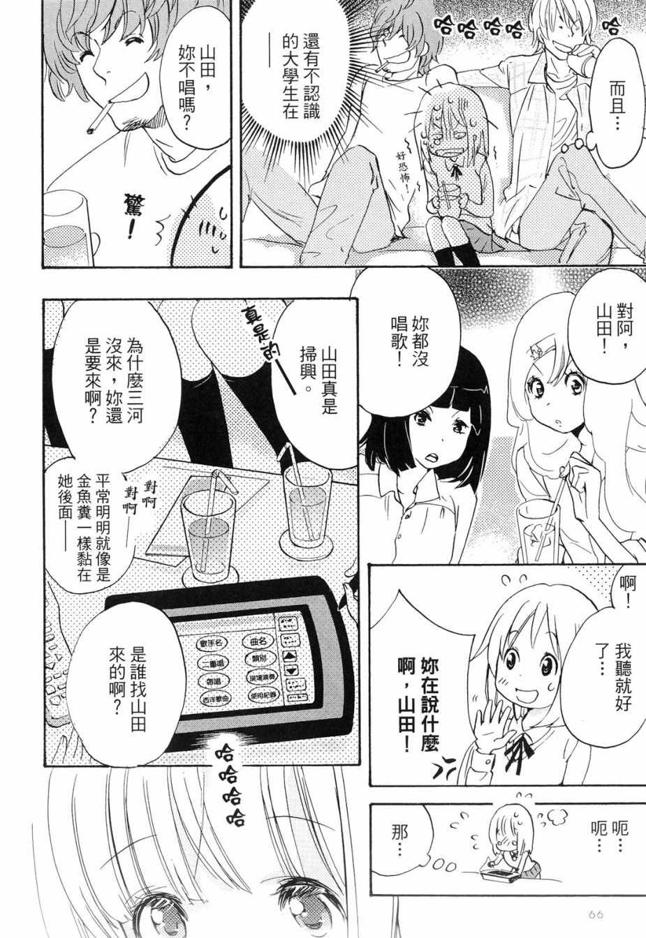 《XXX与加濑同学》漫画最新章节第1卷免费下拉式在线观看章节第【69】张图片